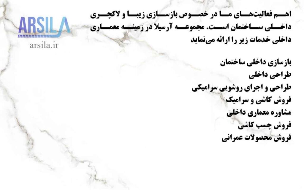 فعالیت های آرسیلا