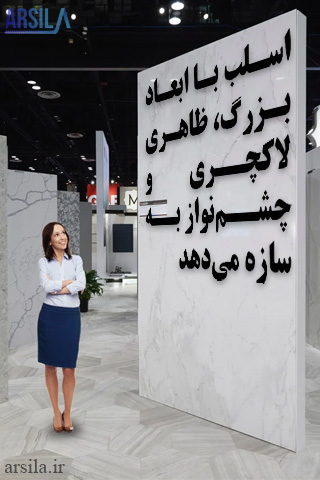 اسلب سرامیک با ابعاد بزرگ