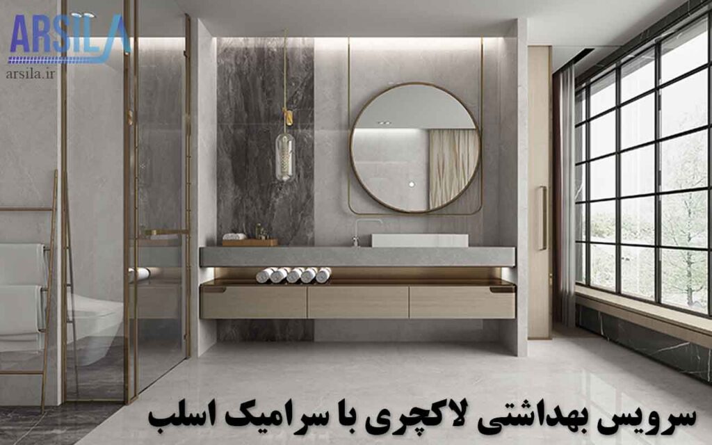 کاشی اسلب سرویس بهداشتی 