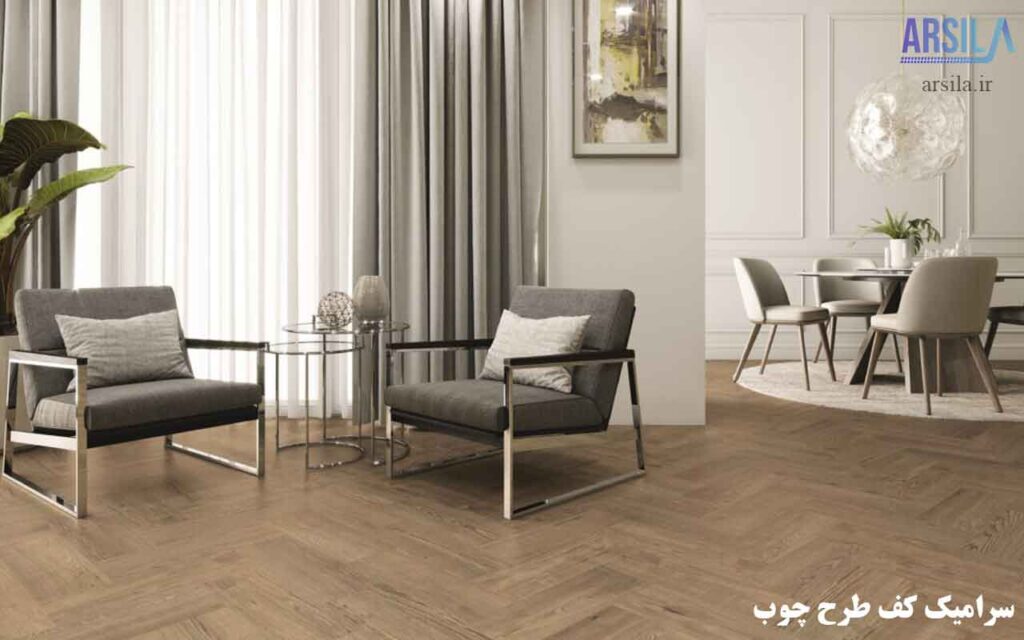 سرامیک طرح چوب برای کف پذیرایی