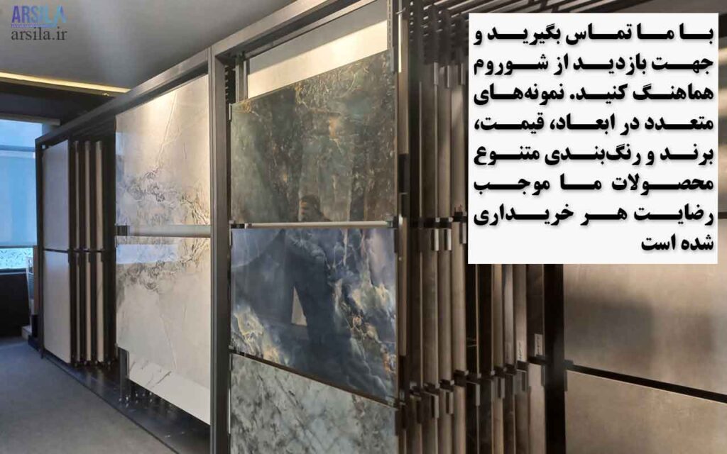 بازدید از شوروم کاشی و سرامیک