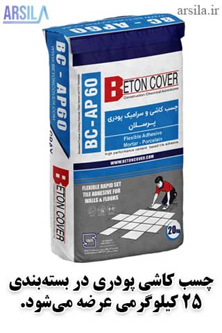 خرید چسب کاشی پودری