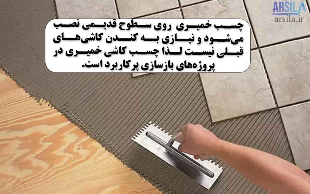 چسب خمیری برای نصب کاشی روی کاشی