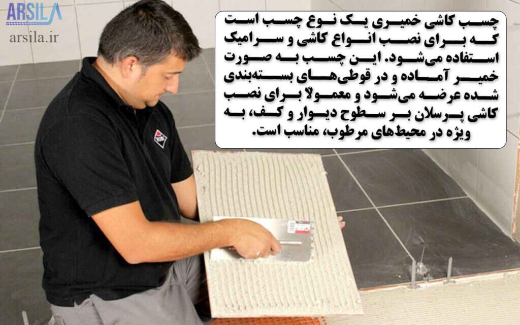 چسب کاشی خمیری چیست