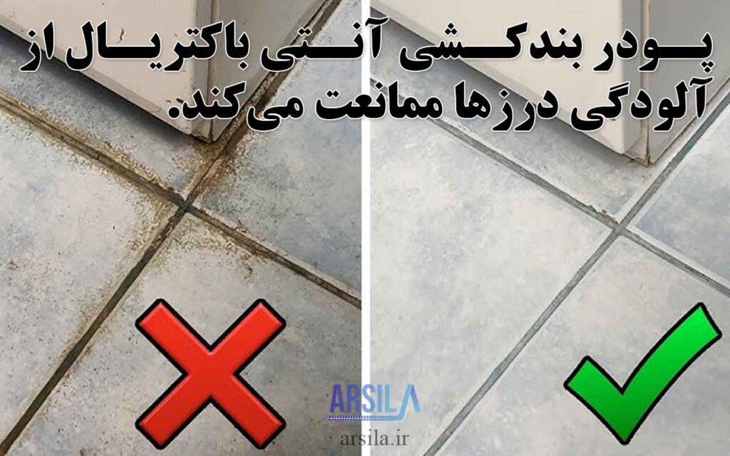 پودر بندکشی آنتی باکتریال
پودر بند کشی آنتی باکتریال