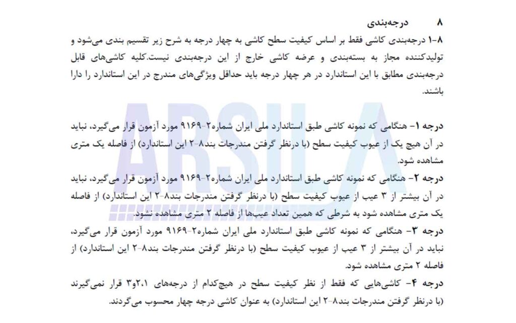 استاندارد درجه بندی کاشی و سرامیک