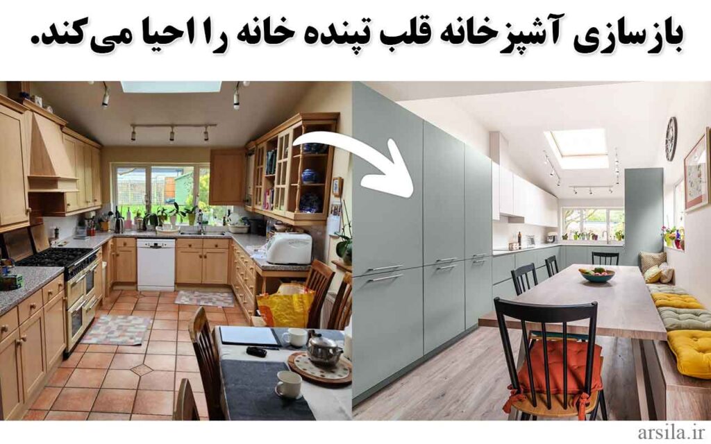بازسازی آشپزخانه