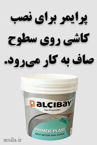 پرایمر کاشی